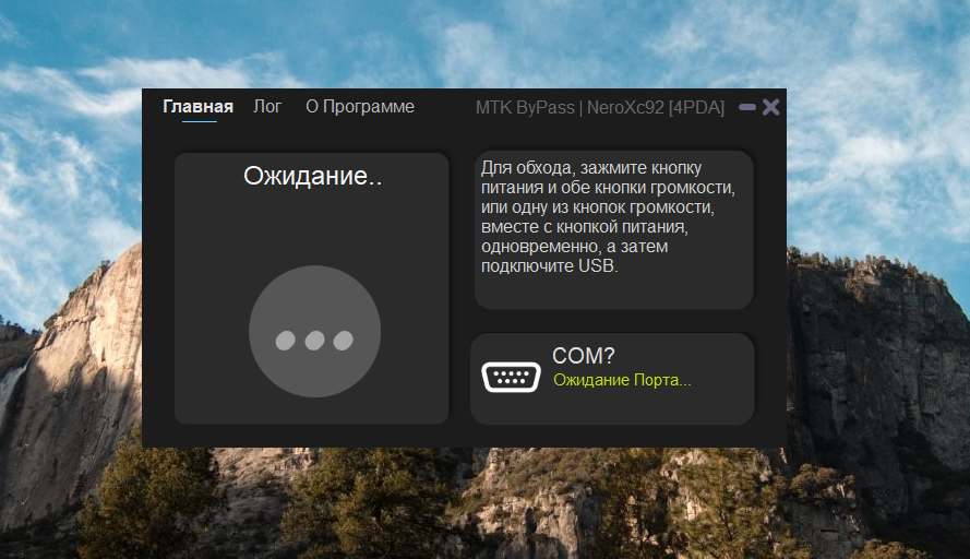 MTK ByPass